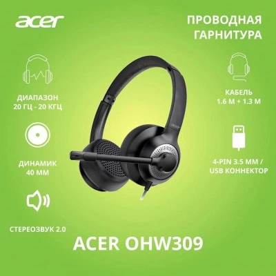 Гарнитура Acer OHW309 ZL.HDSEE.004 Гарнитура Acer OHW309 ZL.HDSEE.004
