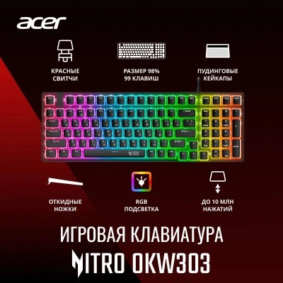 Клавиатура Acer Nitro OKW303 ZL.KBDCC.01D Клавиатура Acer Nitro OKW303 ZL.KBDCC.01D