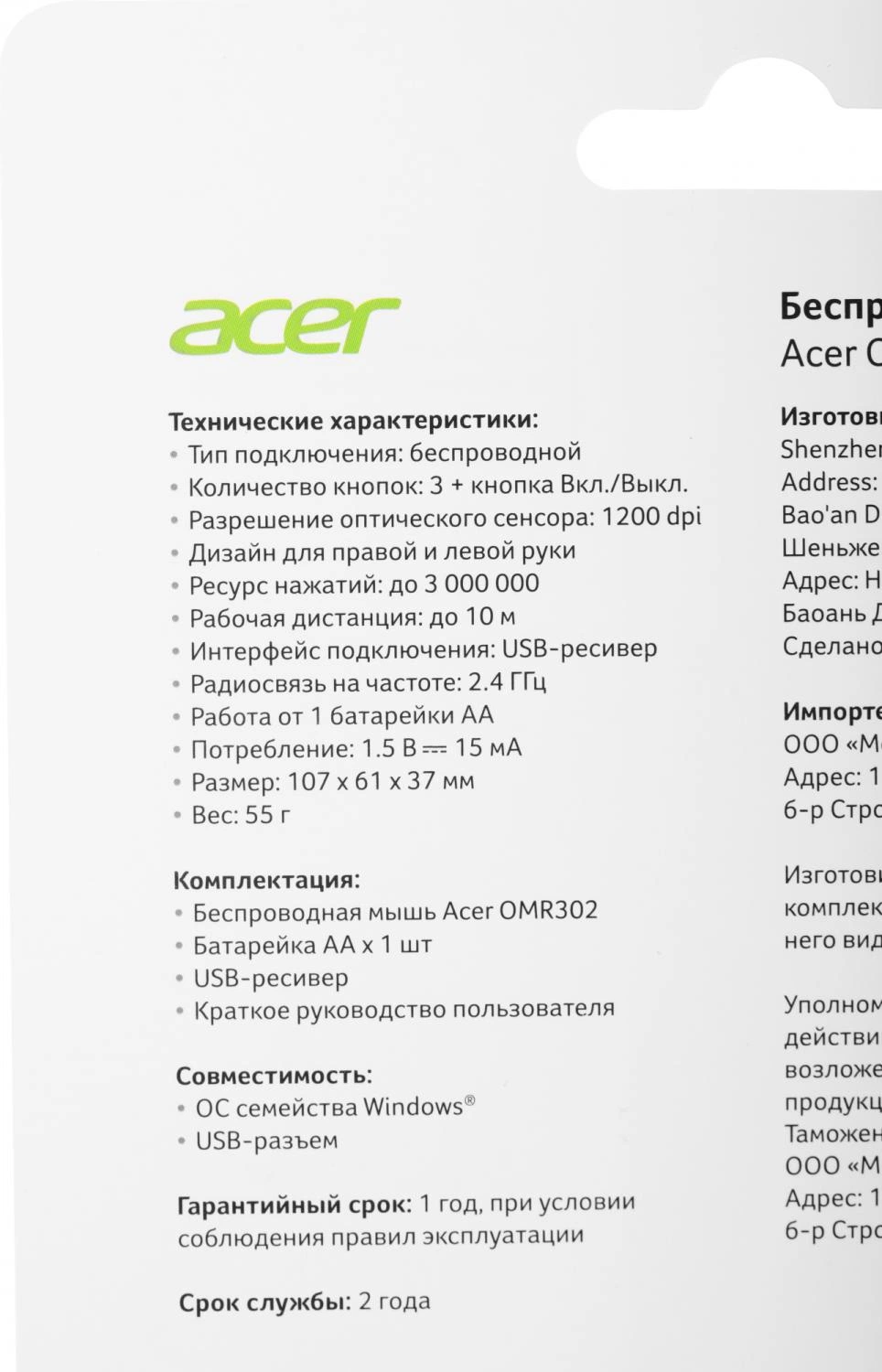 Мышь Acer OMR302 ZL.MCECC.01X