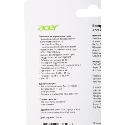 Мышь Acer OMR308 ZL.MCECC.023