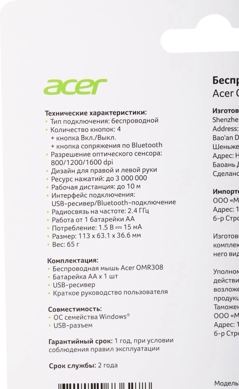 Мышь Acer OMR308 ZL.MCECC.023