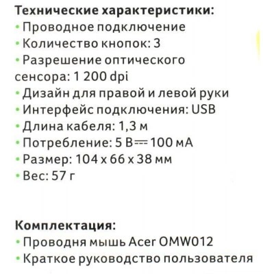 Мышь Acer OMW012 ZL.MCEEE.003 Мышь Acer OMW012 ZL.MCEEE.003
