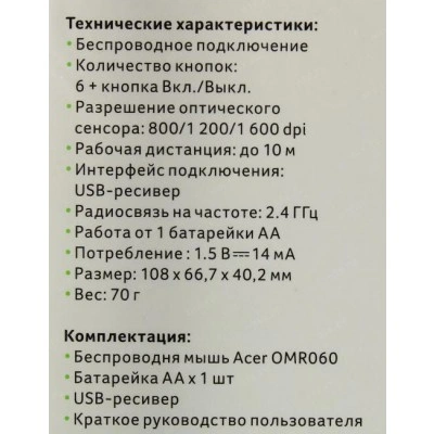 Мышь Acer OMR060 ZL.MCEEE.00C Мышь Acer OMR060 ZL.MCEEE.00C